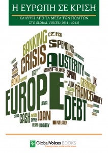 "EU in crisis" ebook in Greek, cover